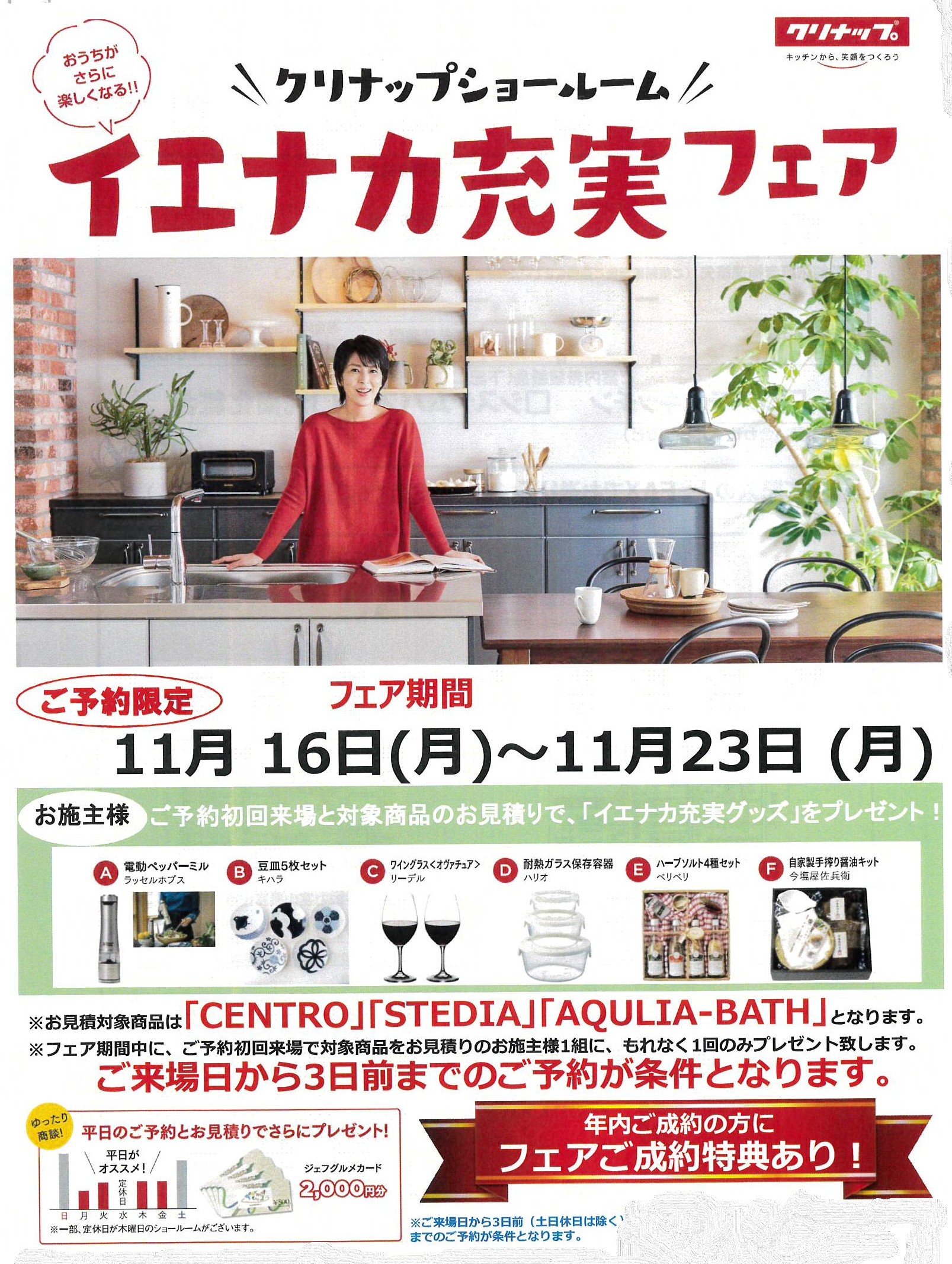 終了 イエナカ充実フェア プレゼント タカノスリフォーム 断熱リフォームを砺波市でするなら